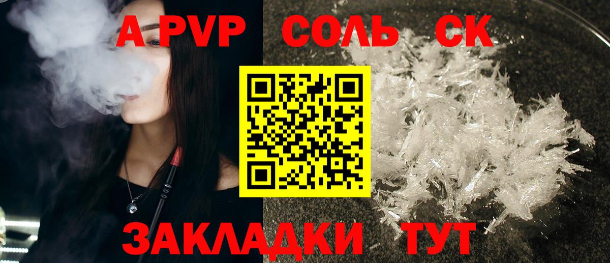 A-PVP VHQ  Альфа ПВП Соль  Вход с VPN  Саров 