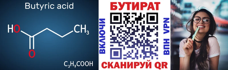 закладка Саров Бутират оксибутират