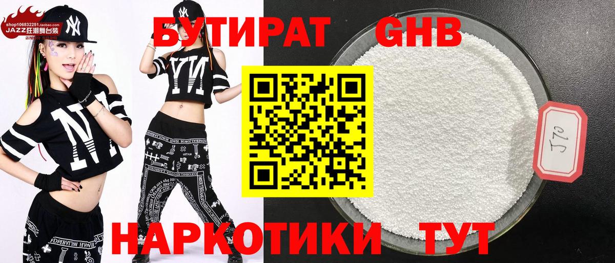 Бутират оксибутират Саров
