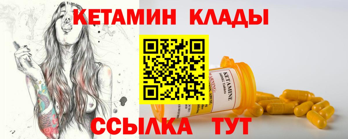 КЕТАМИН VHQ  Вход с VPN  Саров 