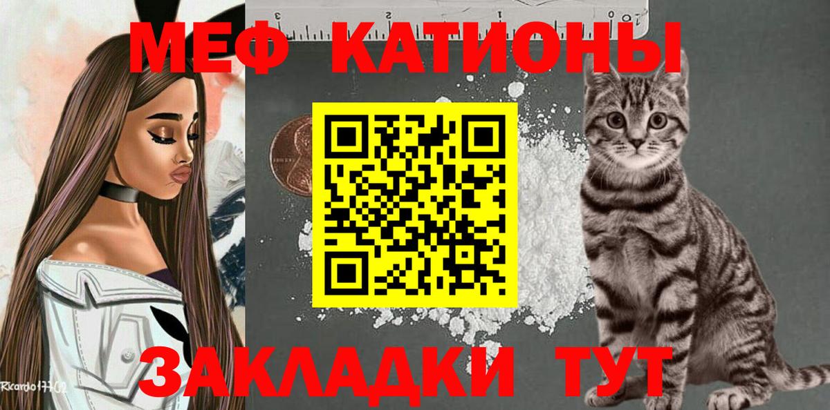 МЯУ-МЯУ мука  Меф  Саров  Вход с VPN 