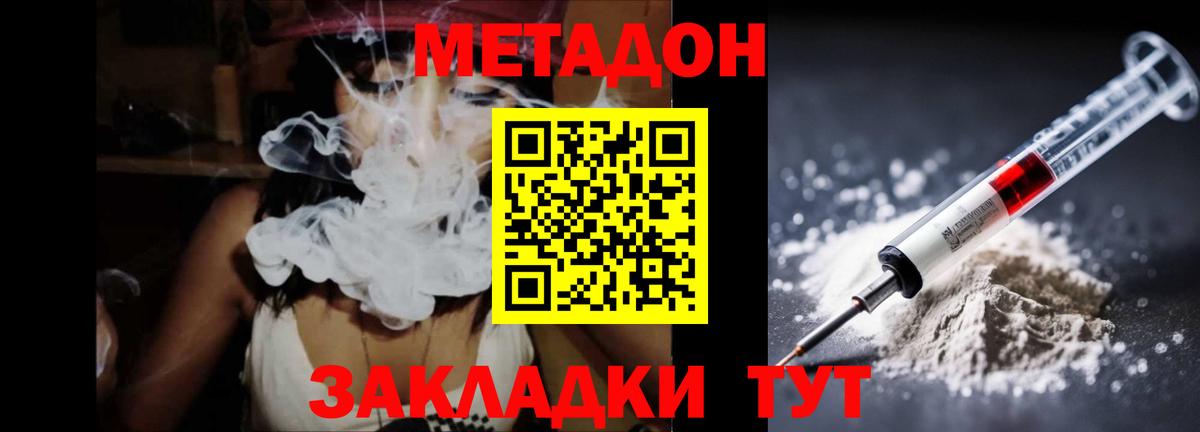 Метадон methadone Саров